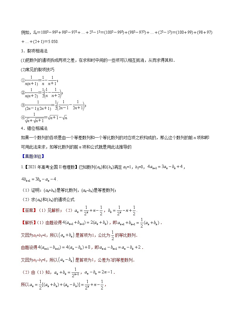 专题5.5 等差、等比数列综合应用（解析版）第2页