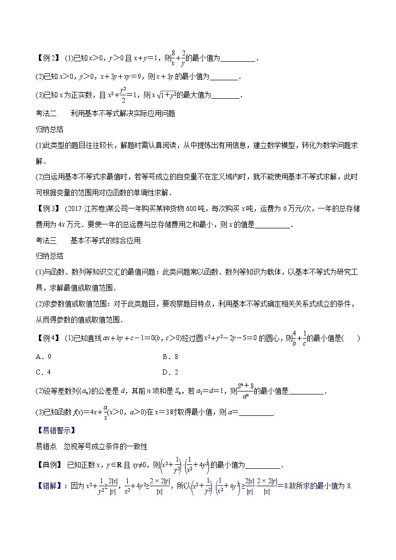 专题6.4 基本不等式（原卷版）第3页