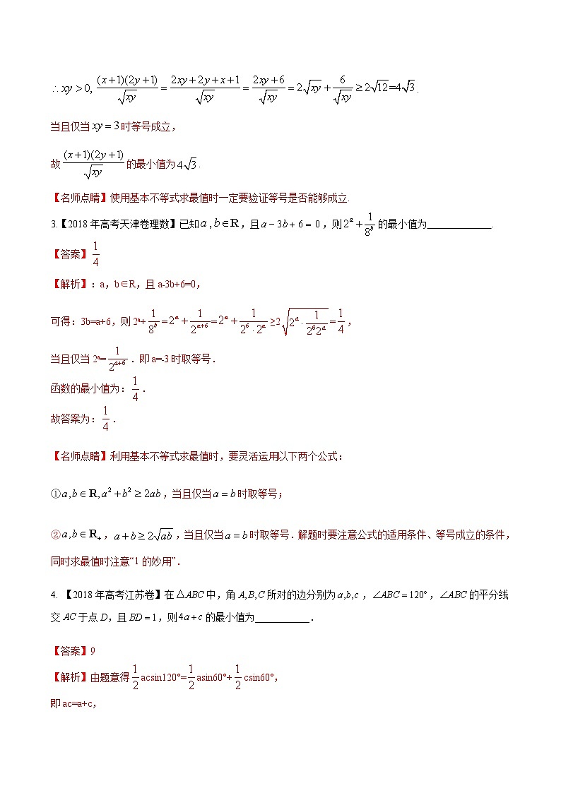 专题6.4 基本不等式（解析版）第3页
