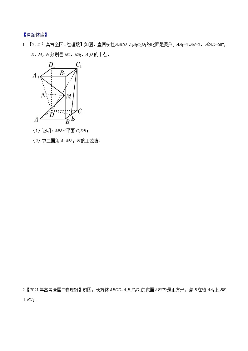 专题 7.05 用向量法证明平行与垂直（原卷版）第2页