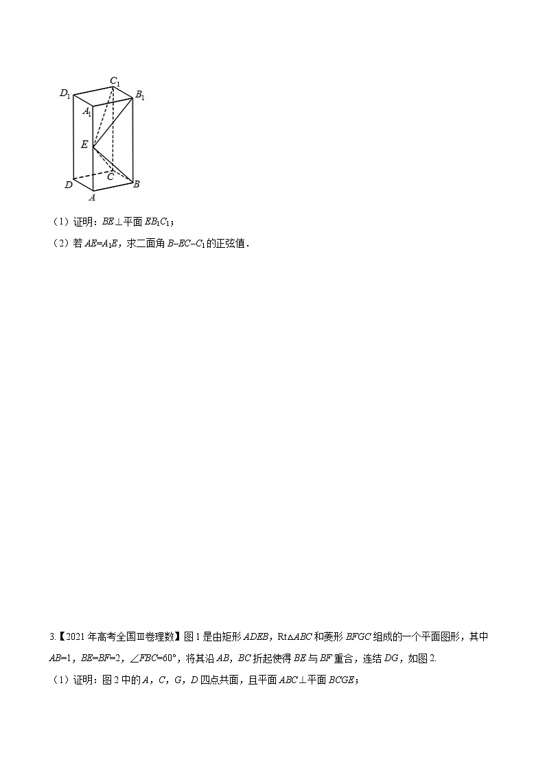 专题 7.05 用向量法证明平行与垂直（原卷版）第3页