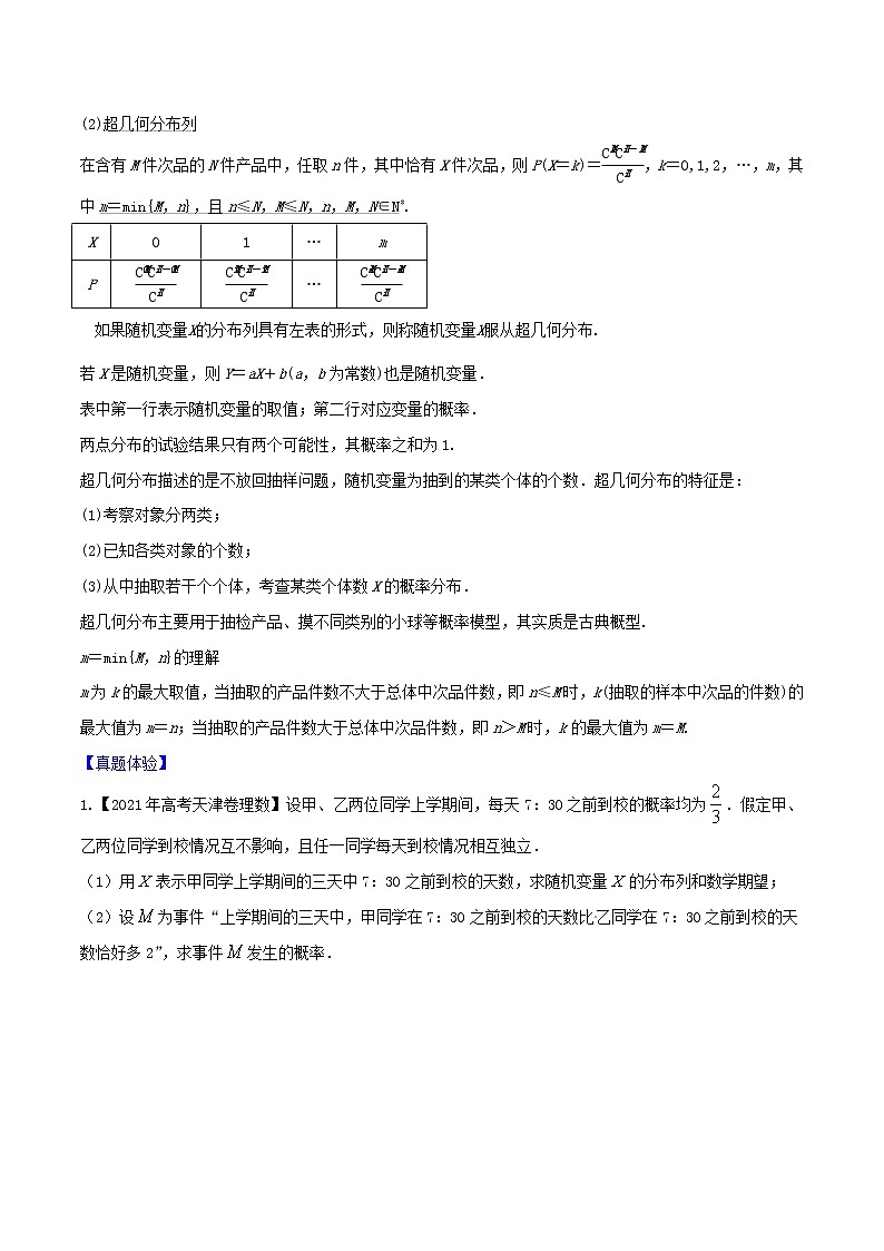专题9.6 离散型随机变量及其分布列（原卷版）第2页