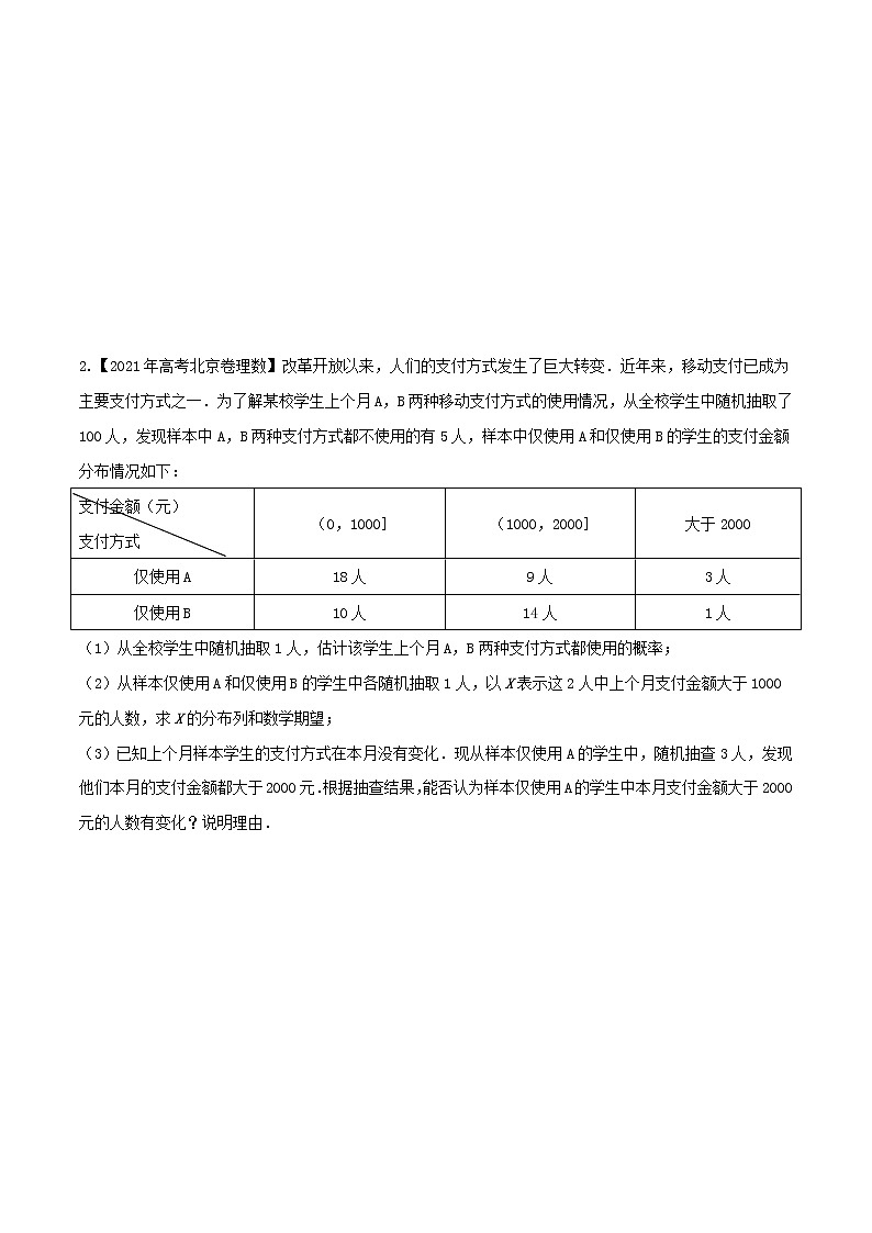 专题9.6 离散型随机变量及其分布列（原卷版）第3页