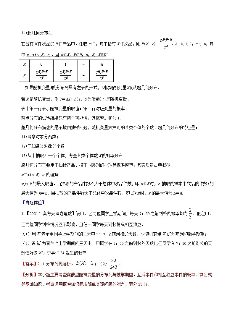 专题9.6 离散型随机变量及其分布列（解析版）第2页