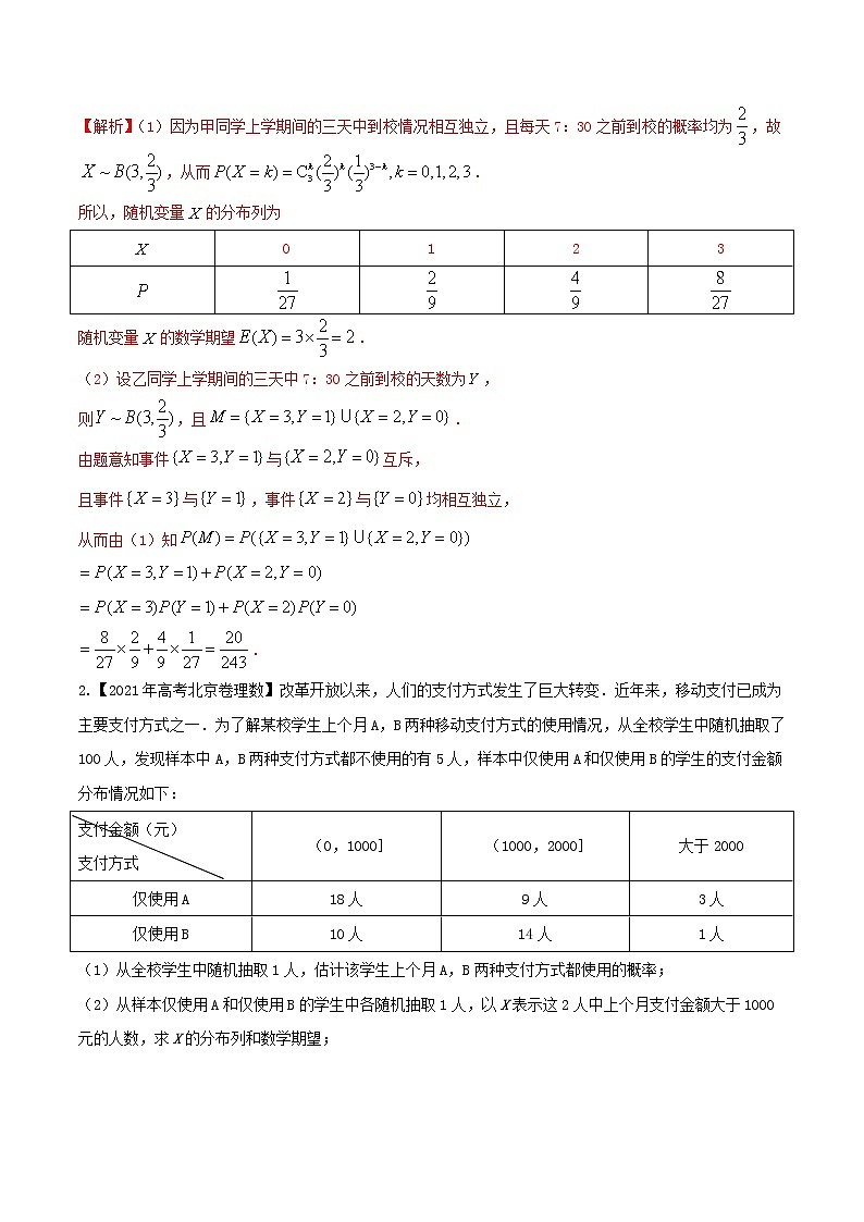 专题9.6 离散型随机变量及其分布列（解析版）第3页
