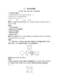 高中数学人教A版 (2019)必修 第二册8.1 基本立体图形第2课时当堂达标检测题