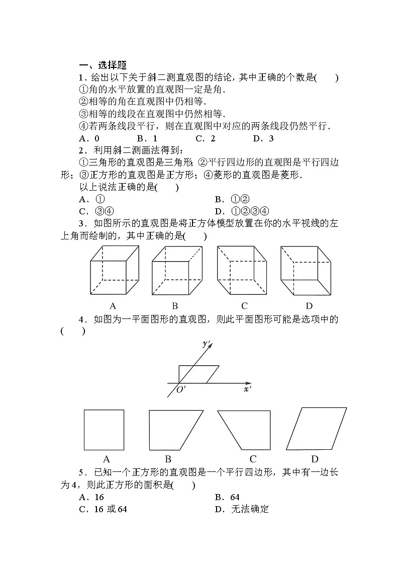 8.2   立体图形的直观图（课时训练）-高中数学人教A版（2019）必修第二册01