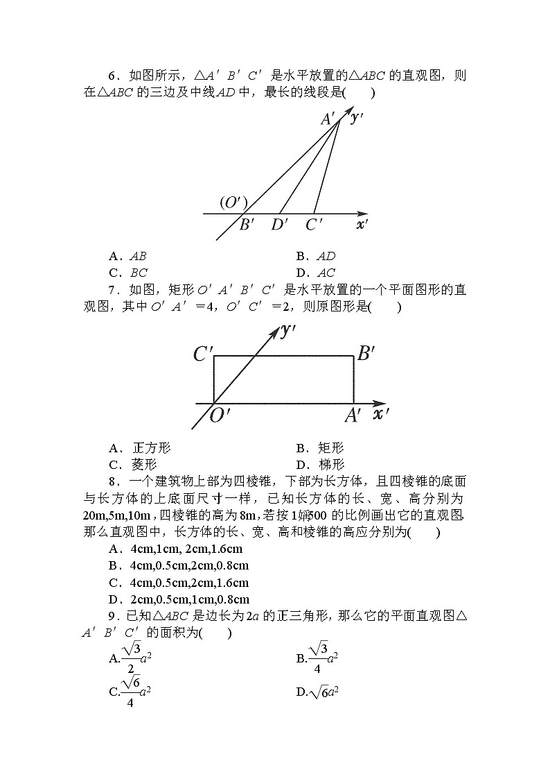 8.2   立体图形的直观图（课时训练）-高中数学人教A版（2019）必修第二册02