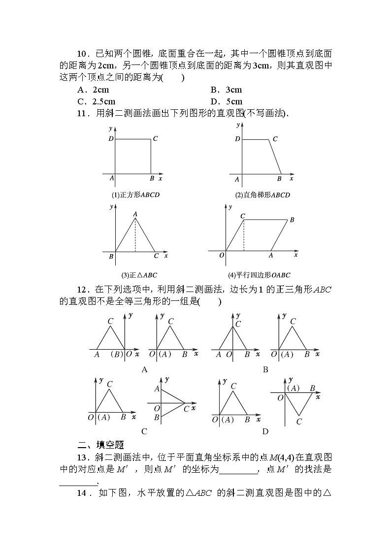 8.2   立体图形的直观图（课时训练）-高中数学人教A版（2019）必修第二册03