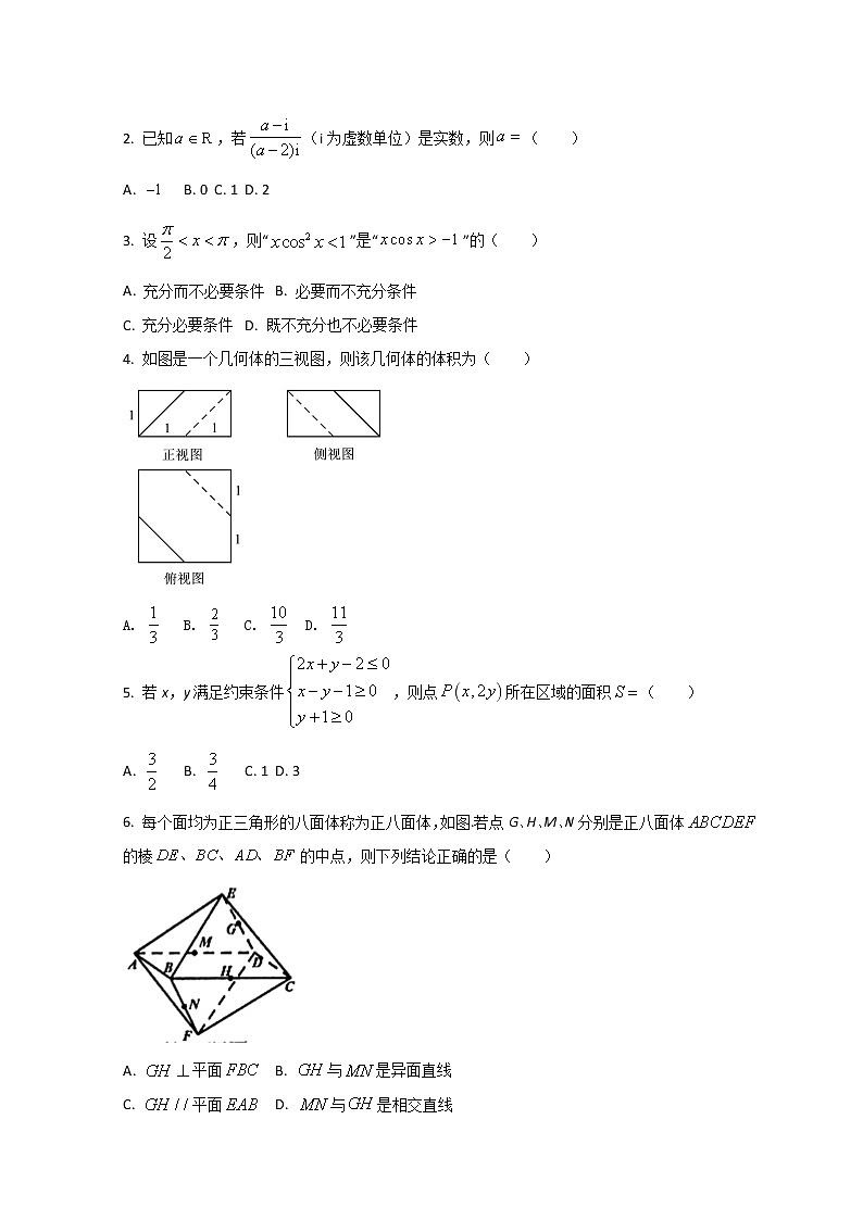2022浙江省金丽衢十二校、七彩阳光联盟高三下学期3月阶段性联考数学试题含答案02