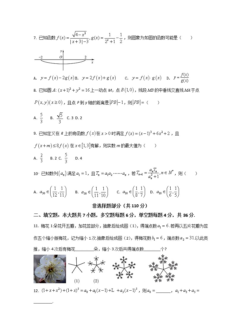 2022浙江省金丽衢十二校、七彩阳光联盟高三下学期3月阶段性联考数学试题含答案03