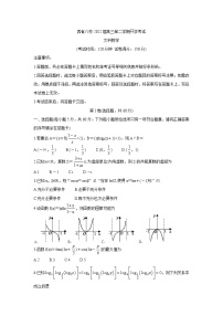 2022四省八校高三下学期开学考试数学（文）含答案