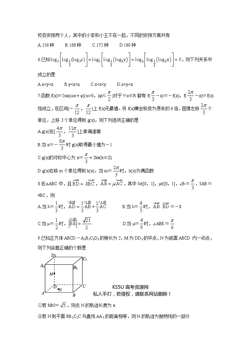 2022四省八校高三下学期开学考试数学（理）含答案第2页