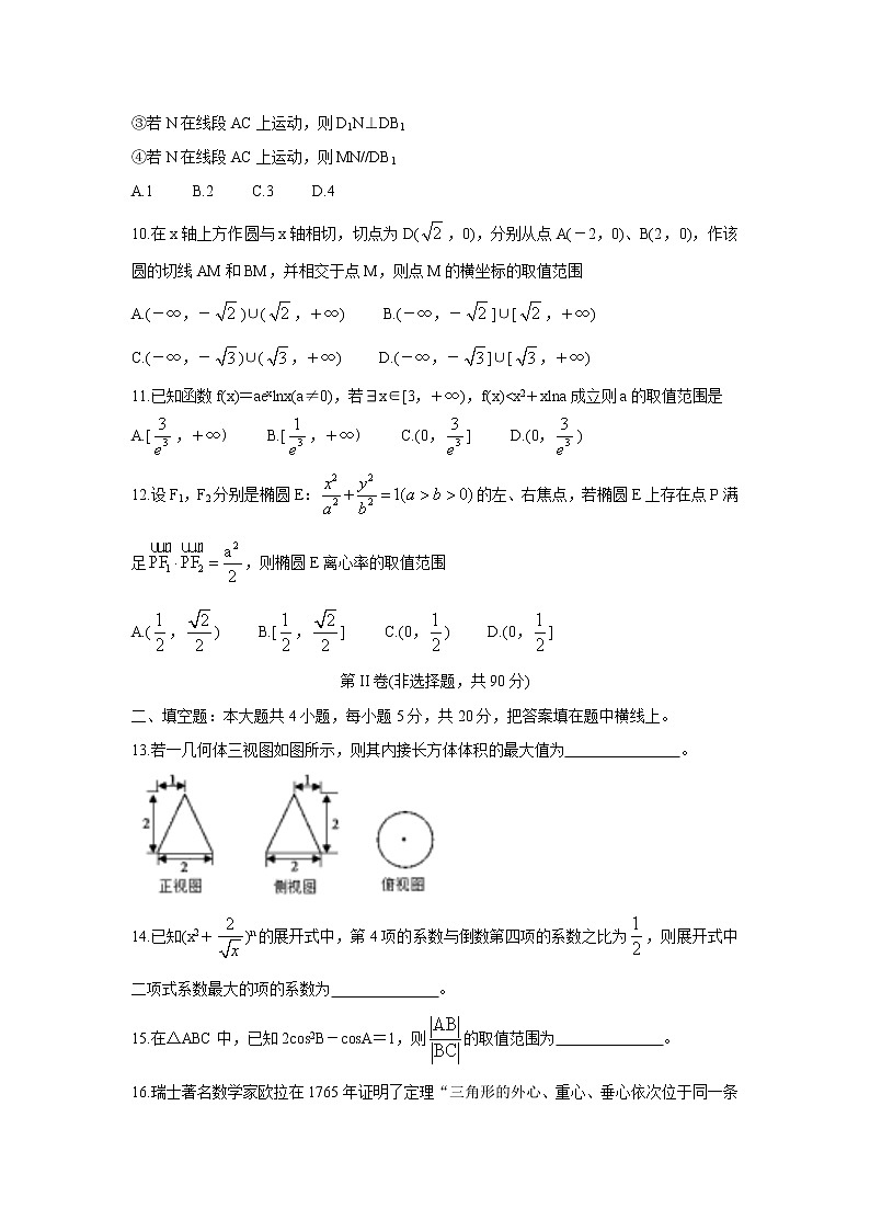 2022四省八校高三下学期开学考试数学（理）含答案第3页