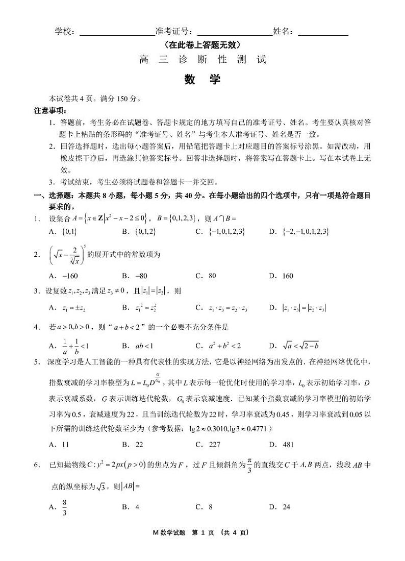 2022福建省高三诊断性测试试卷及答案数学PDF版含答案第1页