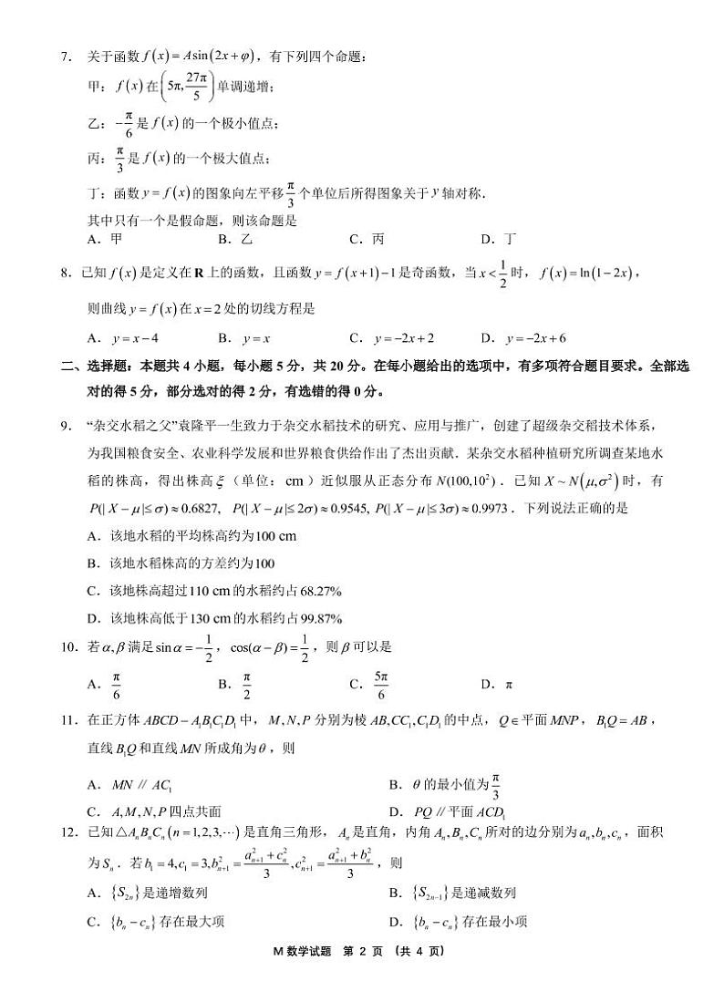 2022福建省高三诊断性测试试卷及答案数学PDF版含答案第2页