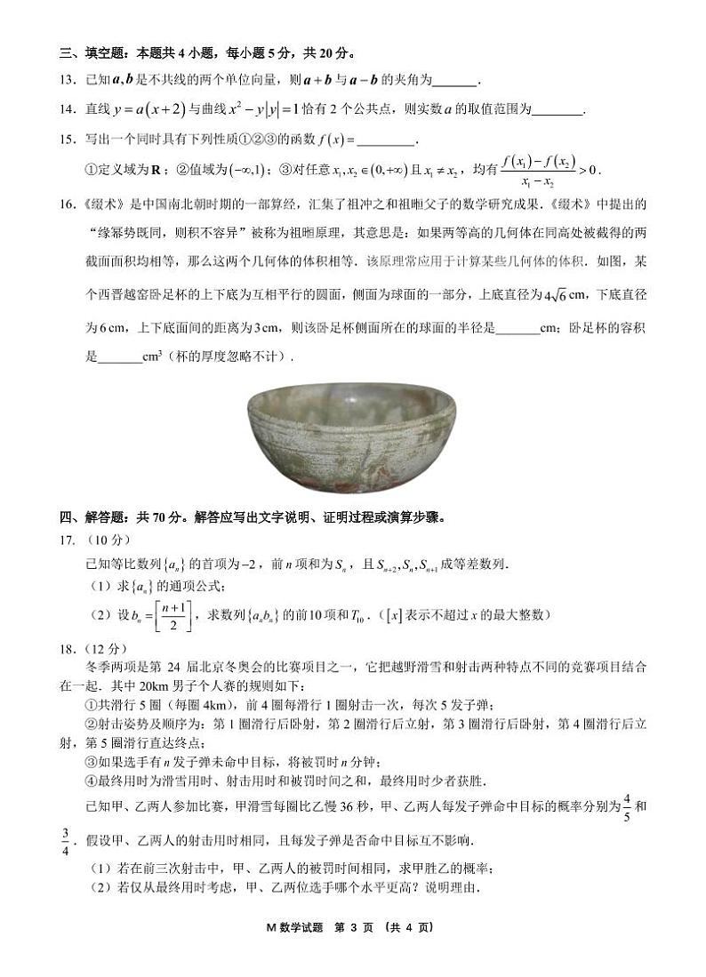 2022福建省高三诊断性测试试卷及答案数学PDF版含答案第3页