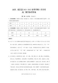 2022昭通永善、绥江县高二下学期3月月考试题数学PDF版含答案