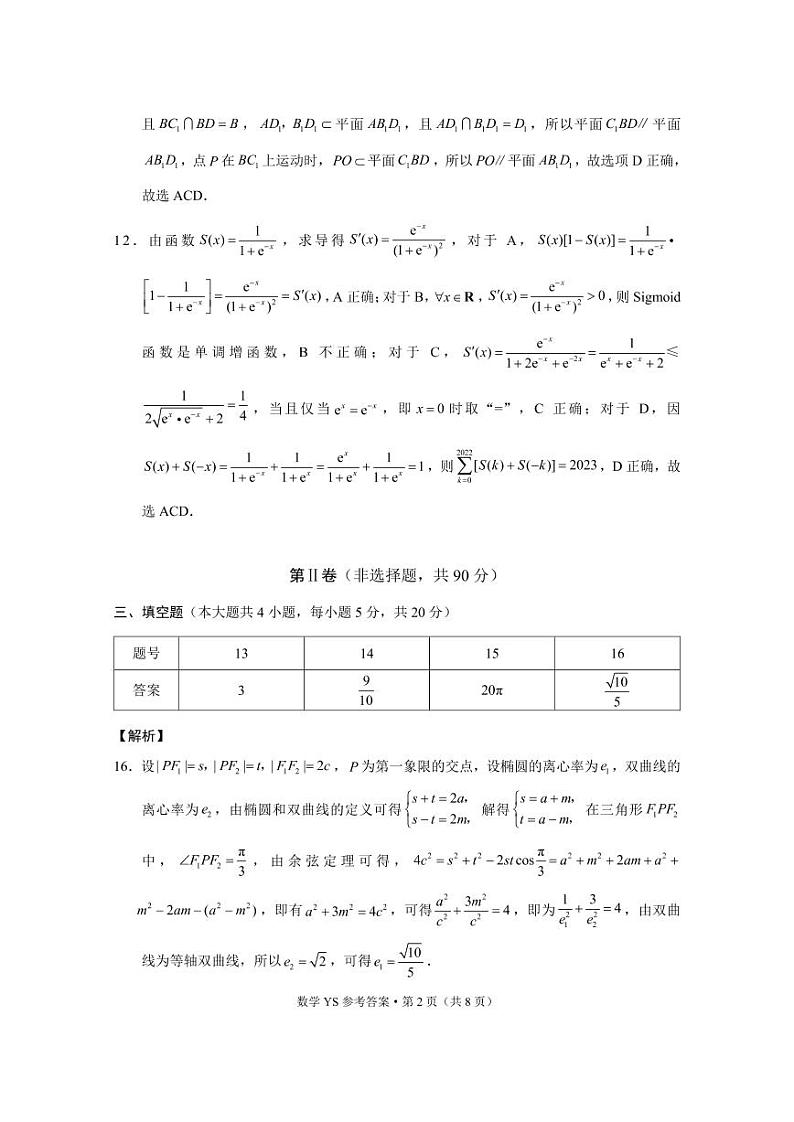 永善、绥江县2021~2022春季学期3月月考高二数学-答案第2页