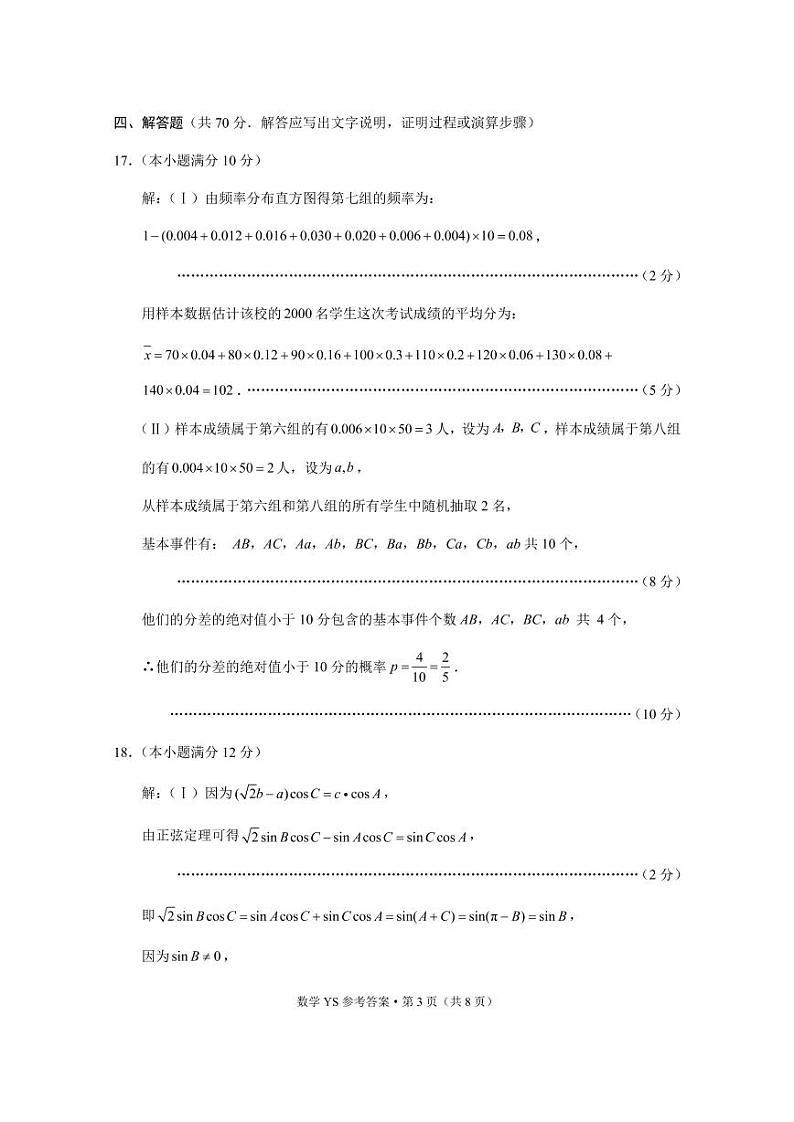 永善、绥江县2021~2022春季学期3月月考高二数学-答案第3页