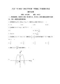 2022六安一中高二上学期期末数学试题含答案