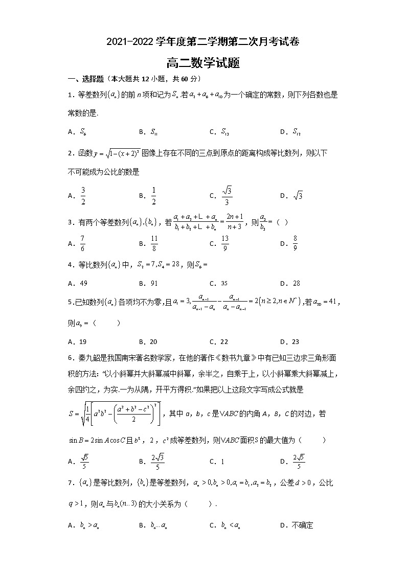 2022滁州定远县育才学校高二下学期第二次月考数学试题含答案01