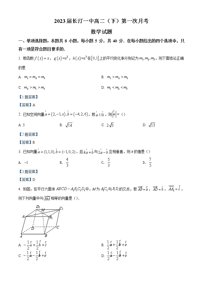 2022龙岩长汀县一中高二下学期第一次月考数学试题含答案第1页