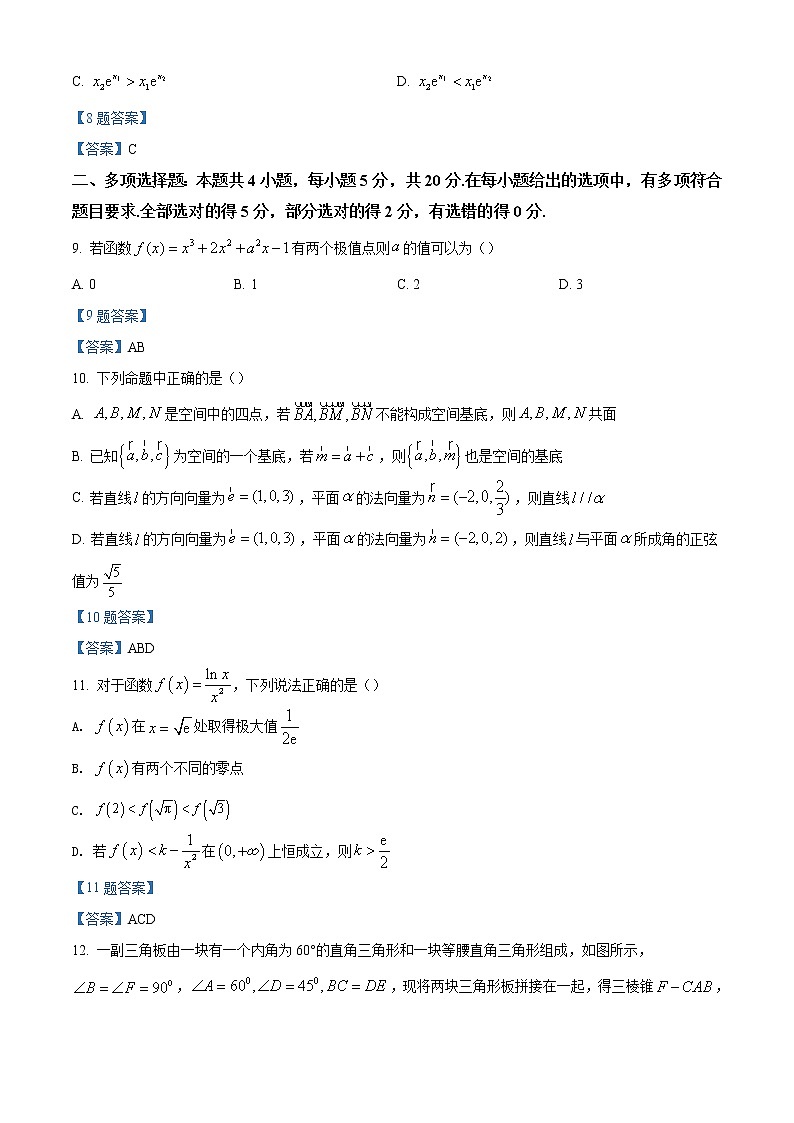 2022龙岩长汀县一中高二下学期第一次月考数学试题含答案第3页