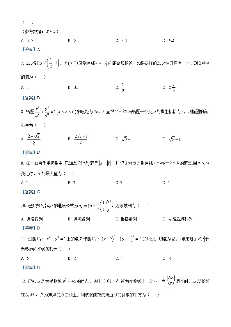2022六安舒城县舒城中学高二上学期第四次月考数学试题含答案第2页