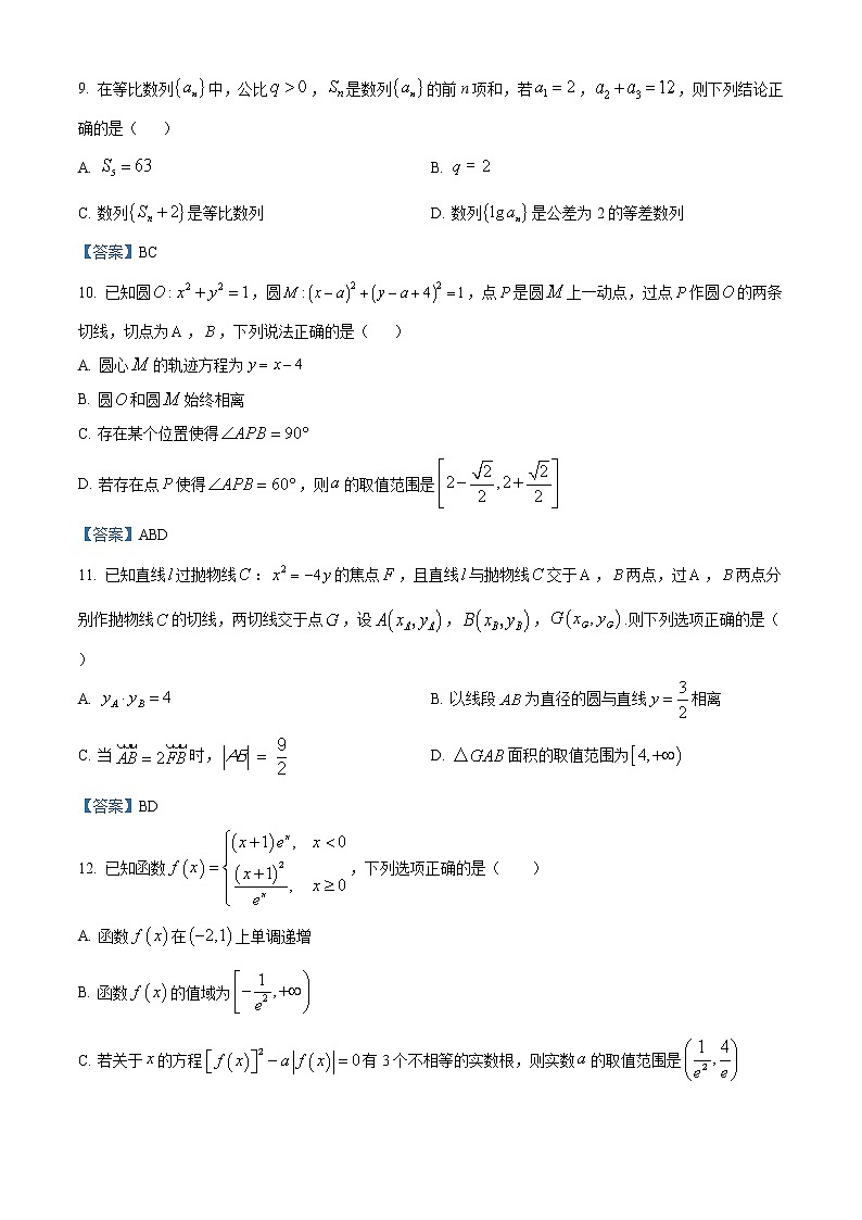 2022六安一中高二下学期开学考试数学试题含答案第3页