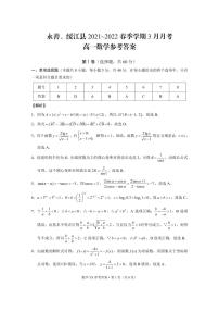 2022昭通永善、绥江县高一下学期3月月考试题数学PDF版含答案