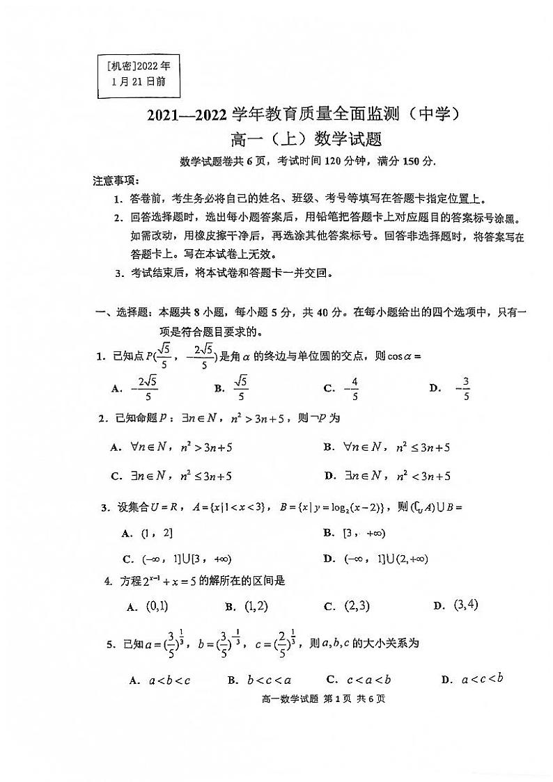 2022重庆九龙坡区高一上学期期末教育质量全面监测考试数学试题PDF版无答案第1页