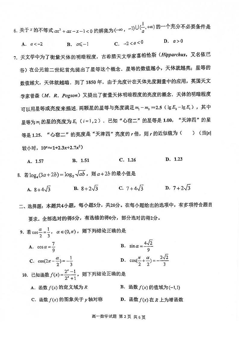 2022重庆九龙坡区高一上学期期末教育质量全面监测考试数学试题PDF版无答案第2页