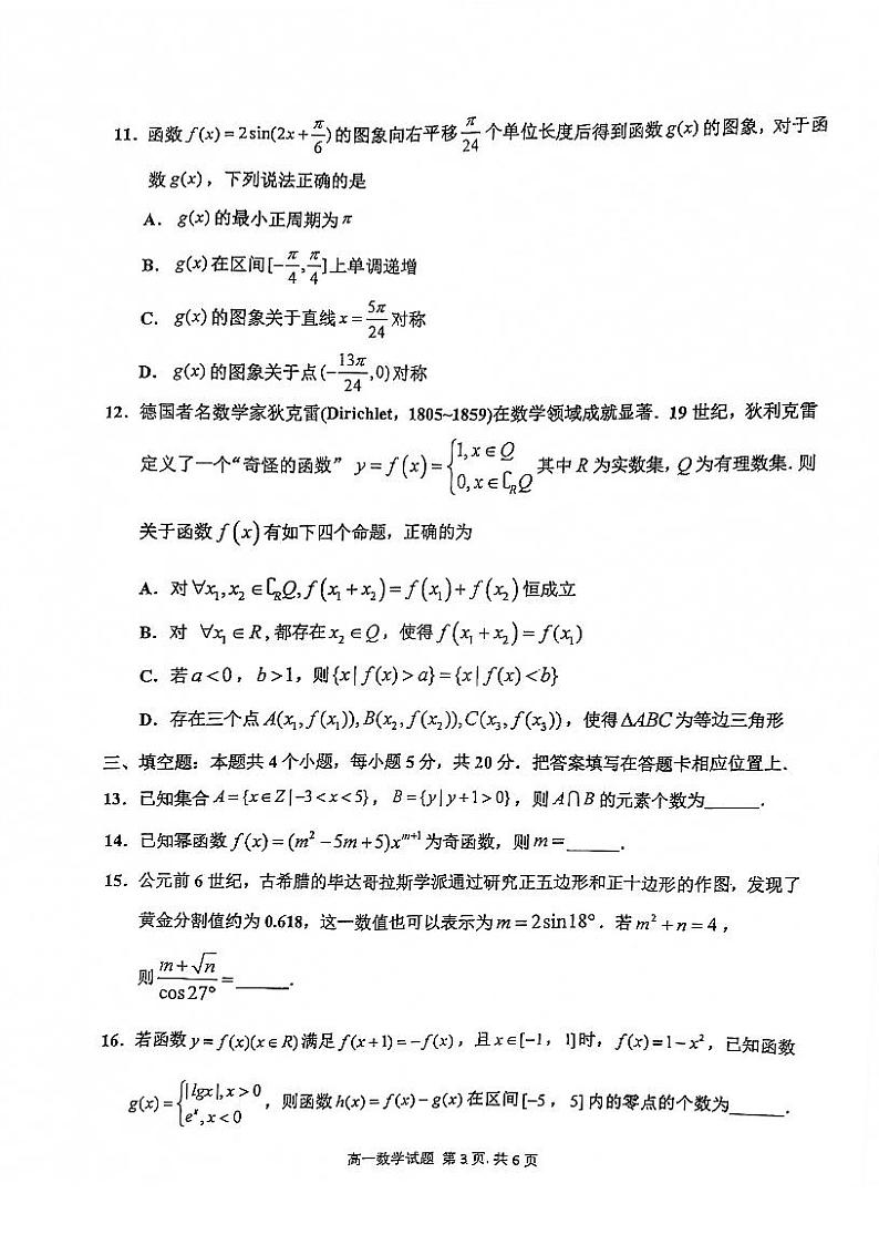 2022重庆九龙坡区高一上学期期末教育质量全面监测考试数学试题PDF版无答案第3页