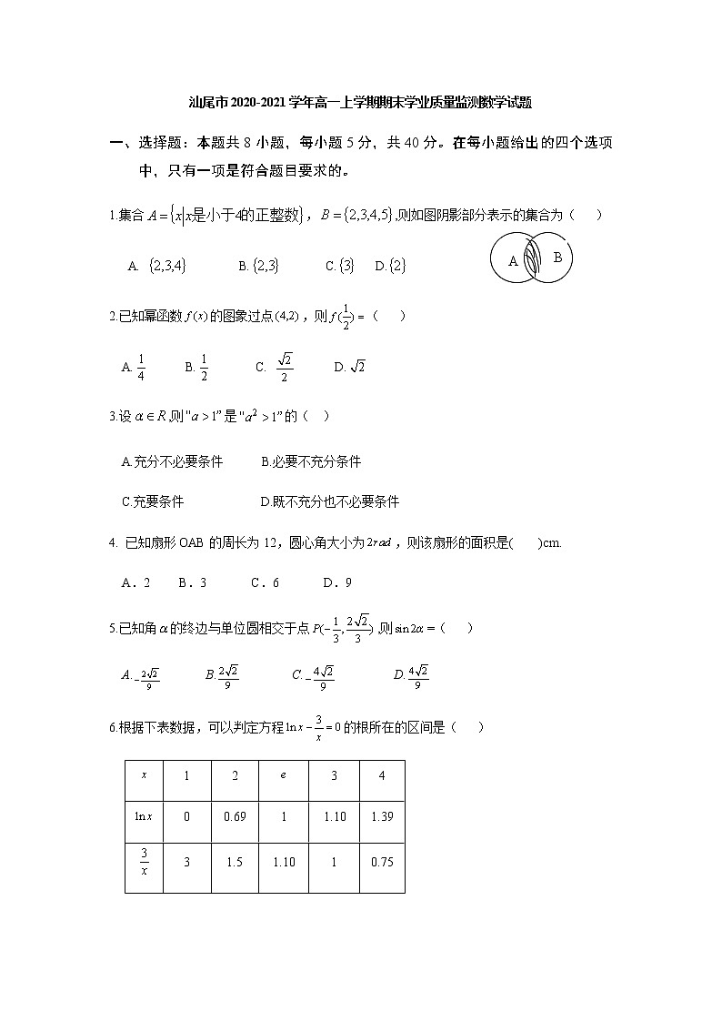 2021汕尾高一上学期期末数学试题含答案01