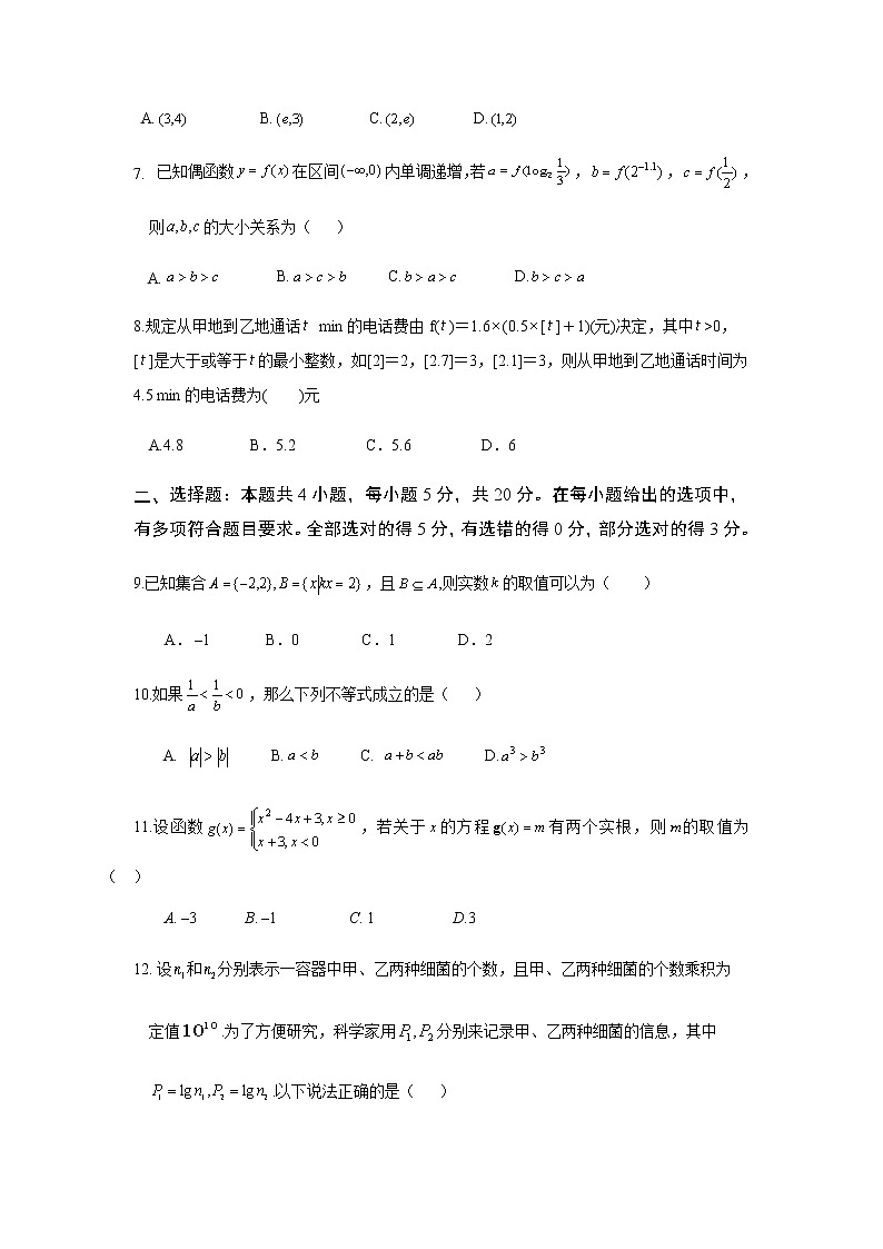 2021汕尾高一上学期期末数学试题含答案02