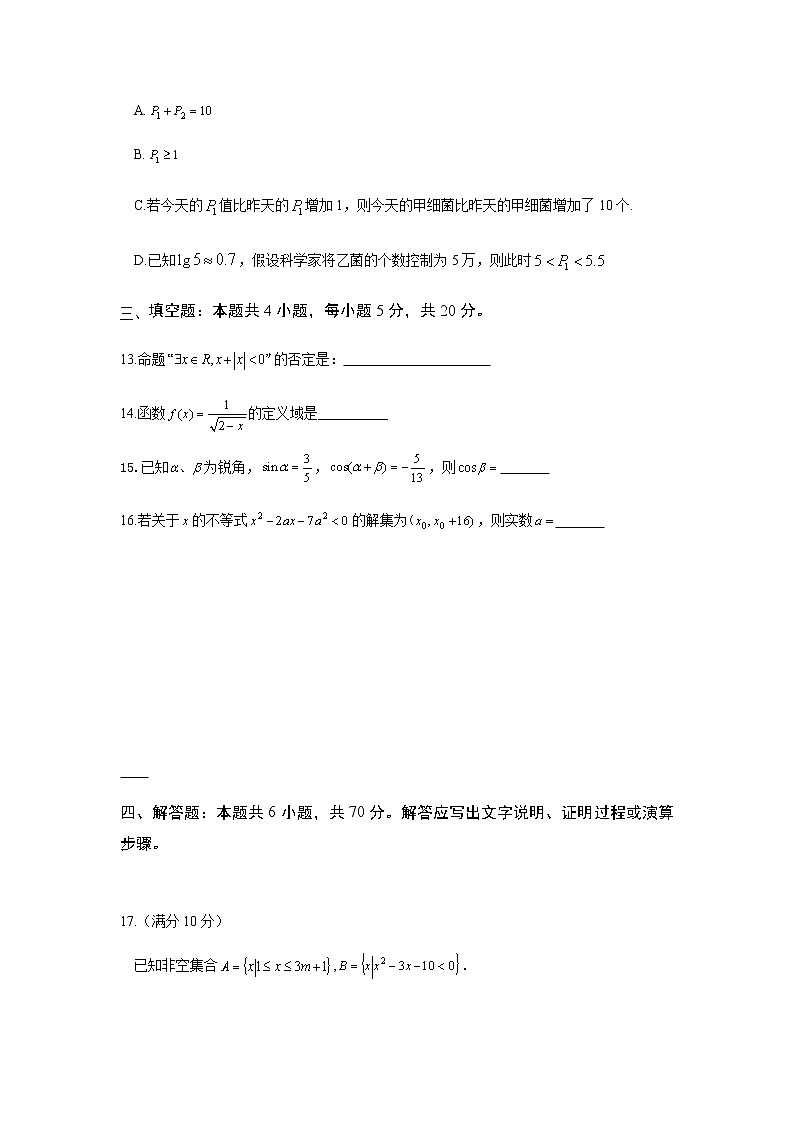 2021汕尾高一上学期期末数学试题含答案03