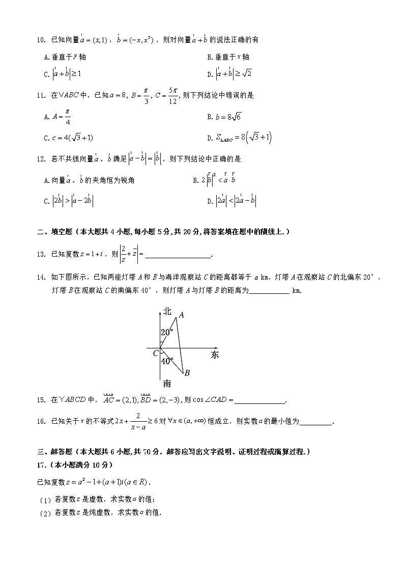 2022池州青阳县一中高一下学期3月月考数学试卷含答案第2页