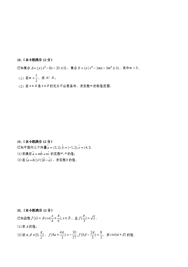 2022池州青阳县一中高一下学期3月月考数学试卷含答案第3页