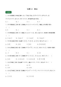 专题1.1 集合（练）-2022年新高考数学一轮复习讲练测