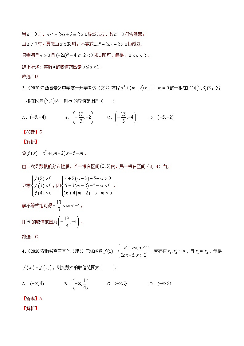 专题2.3 二次函数与一元二次方程、不等式（练）-2022年新高考数学一轮复习讲练测02