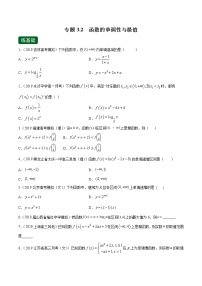 专题3.2 函数的单调性与最值（练）-2022年新高考数学一轮复习讲练测