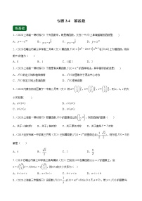 专题3.4 幂函数（练）-2022年新高考数学一轮复习讲练测