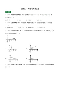 专题3.6 对数与对数函数（练）-2022年新高考数学一轮复习讲练测