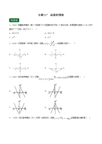 专题3.7 函数的图象（练）-2022年新高考数学一轮复习讲练测