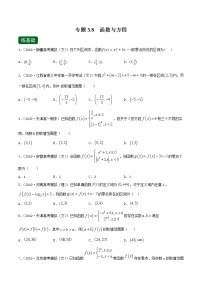 专题3.8 函数与方程（练）-2022年新高考数学一轮复习讲练测