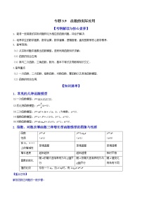 专题3.9 函数的应用（讲）-2022年新高考数学一轮复习讲练测