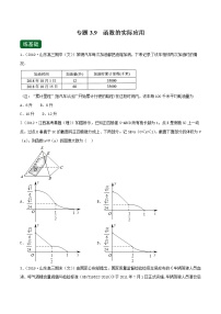 专题3.9 函数的应用（练）-2022年新高考数学一轮复习讲练测