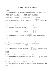 专题3.10 函数单元测试卷-2022年新高考数学一轮复习讲练测