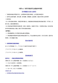 专题4.2 利用导数研究函数的单调性（讲）-2022年新高考数学一轮复习讲练测